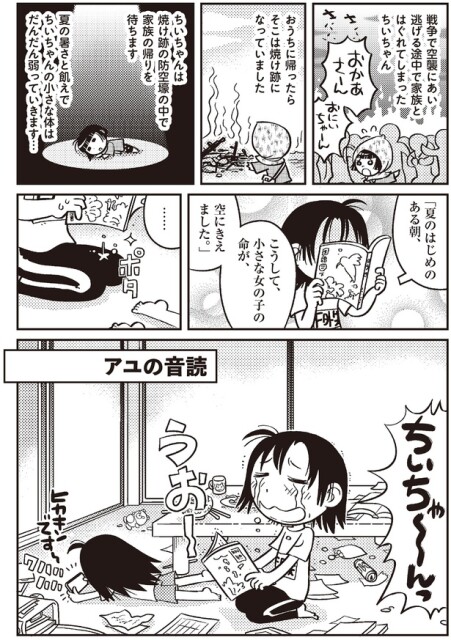 おうちに帰ったらそこは焼け跡になっていました