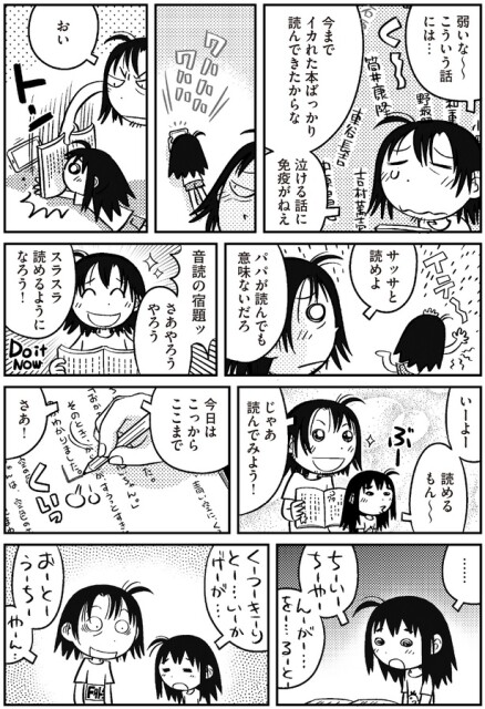 パパが読んでも意味ないだろ