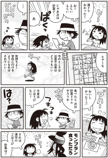 今度はごほうびなに？