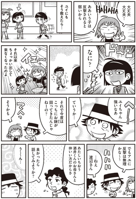 ああいう子は反撃されると弱いから
