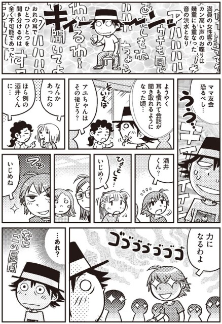 ママ友会恐るべし…