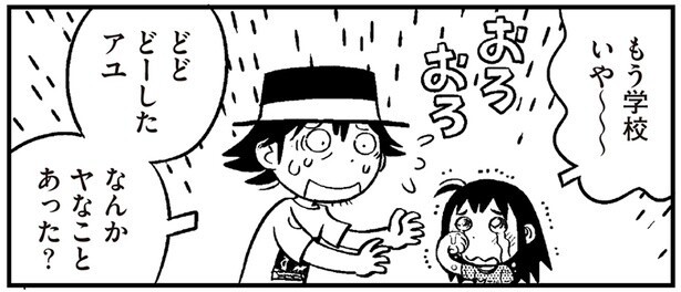 もう学校いや～～～