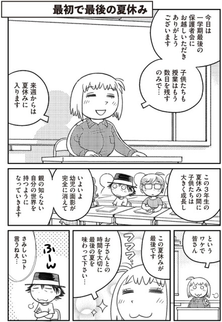 来週からは夏休みに入ります