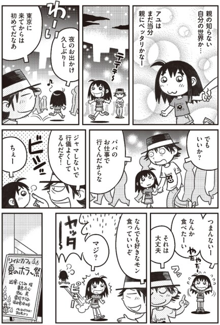 パパのお仕事で行くんだからな