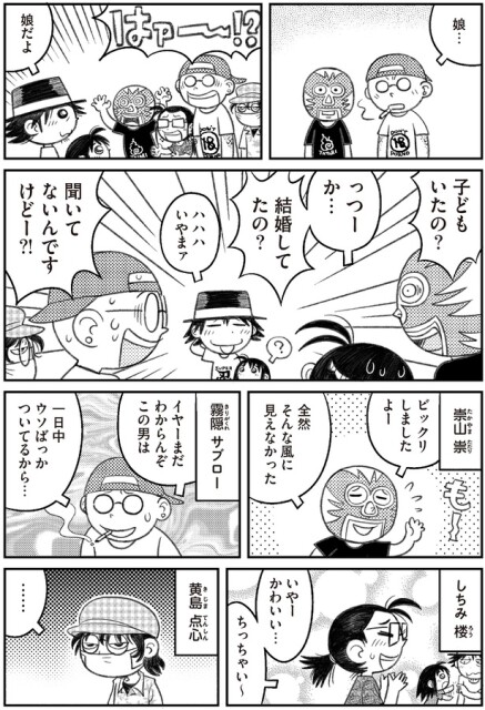 子どもいたの？