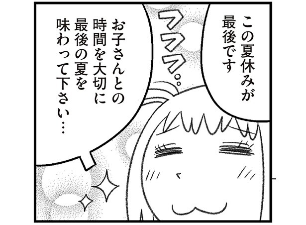お子さんとの時間を大切に最後の夏を味わって下さい…