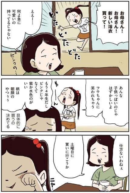 新しい浴衣買って！