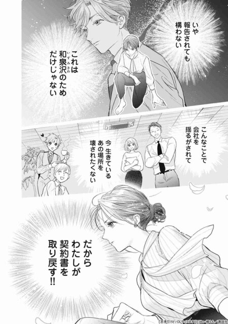 わたしが契約書を取り戻す！