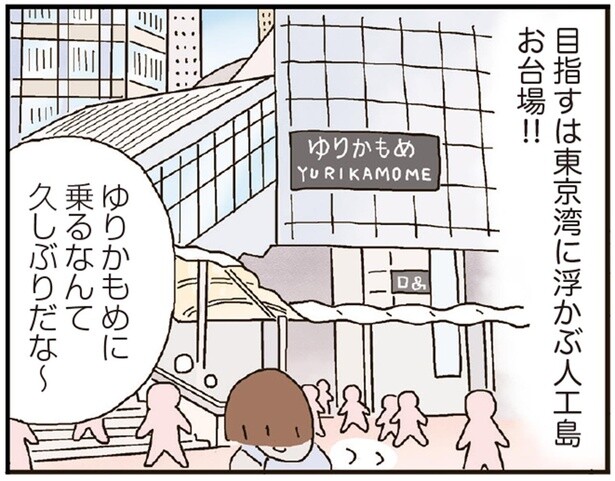 ゆりかもめに乗るなんて久しぶりだな～