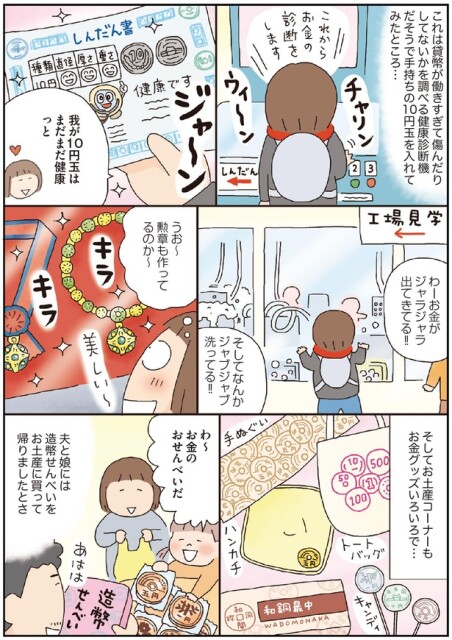 我が10円玉はまだまだ健康っと