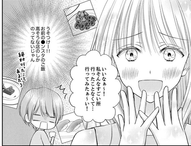 ハイスペ男性が来ると聞きつけて勝手に飲み会に参加！ ずる賢さに同僚女性もドン引き