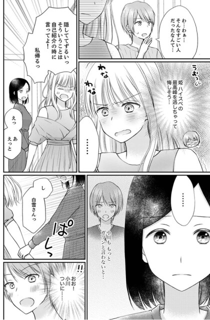 わ...わぁ...そんなすごい人だったなんて