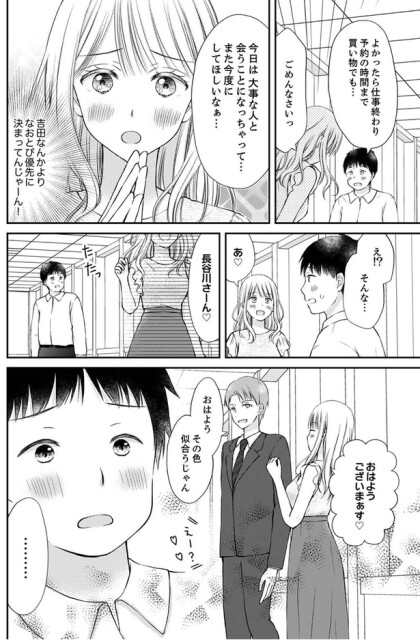 今日は大事な人と会うことになっちゃってまた今度にしてほしいなぁ