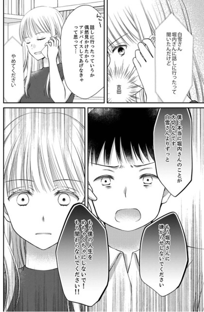 もう堀内さんに嫌がらせしないでください