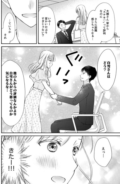 白雪さんがどう思ってるのか気になるな
