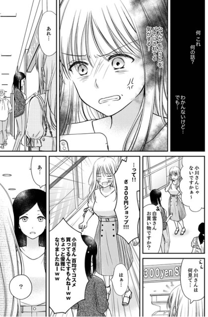 なんか私のことをバカにされてる気がする
