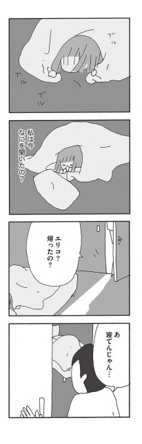 私は今なにを聞いたの？