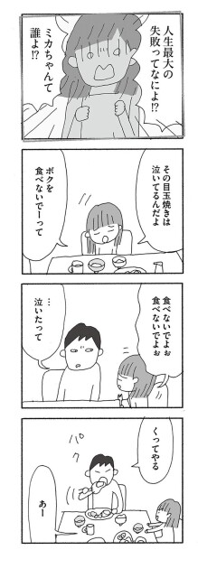 その目玉焼きは泣いてるんだよ