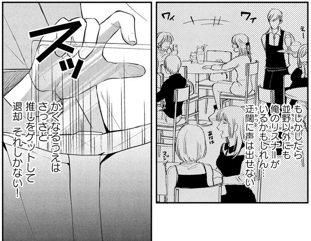 迂闊に声は出せない