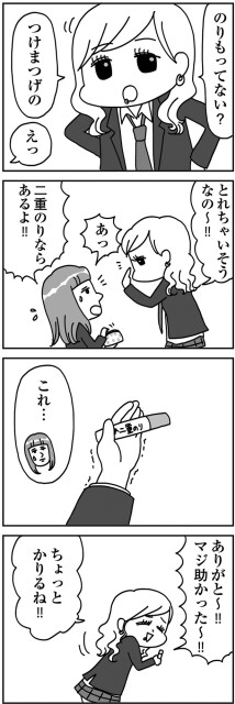 二重のりならあるよ！