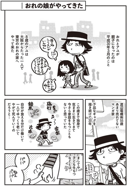 今さら家庭をもつこともないと思っていた