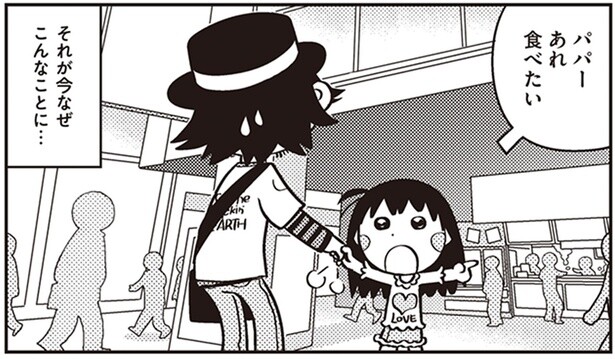パパ―あれ食べたい