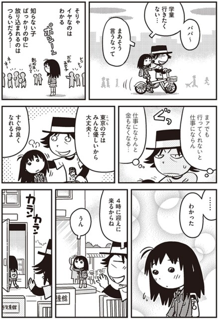 学童行きたくない…