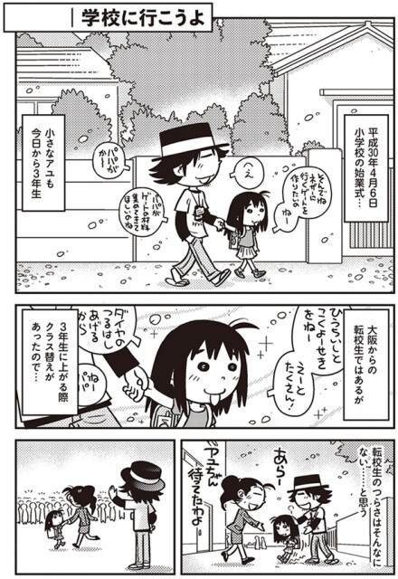 小さなアユも今日から3年生