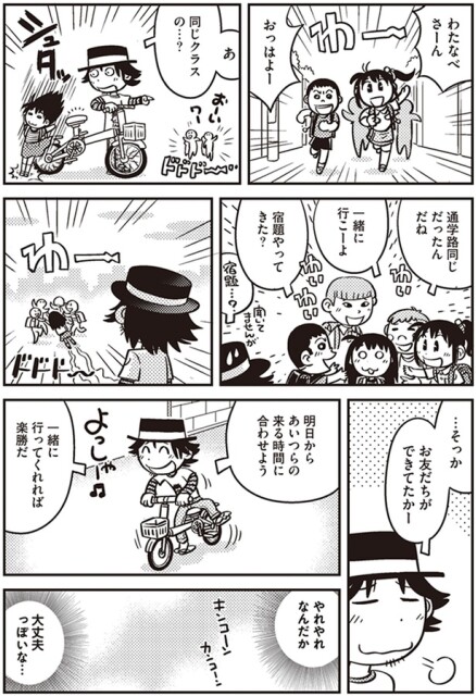 …そっか　お友達ができてたかー