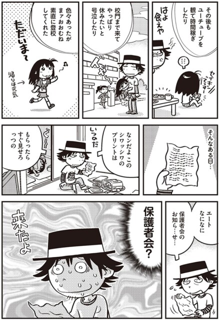保護者会？