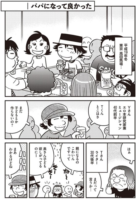 親になるのこわいんですって