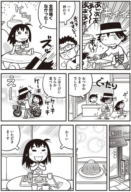 全然痛くなかったー