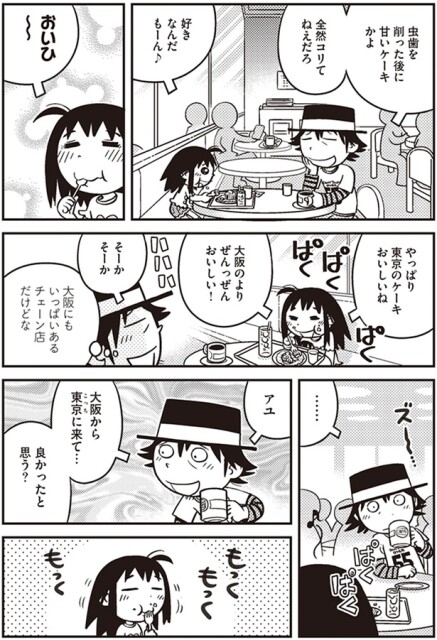 大阪から東京に来て…良かったと思う？