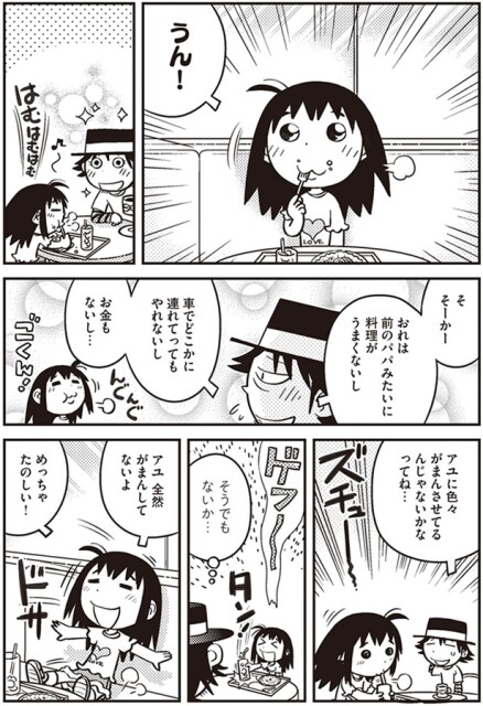 全然がまんしてないよ　めっちゃたのしい！