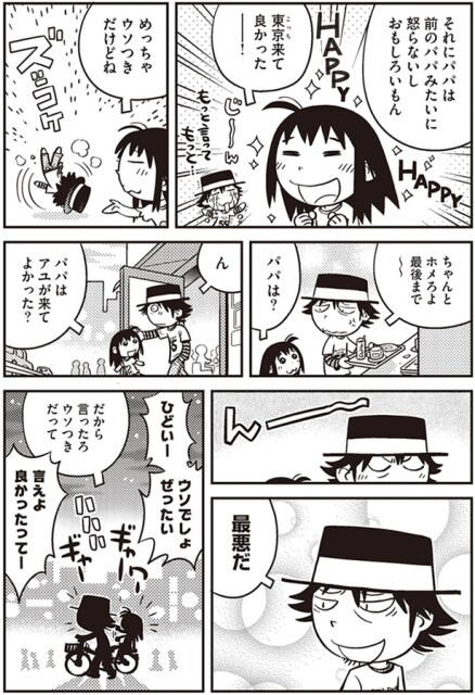 最悪だ