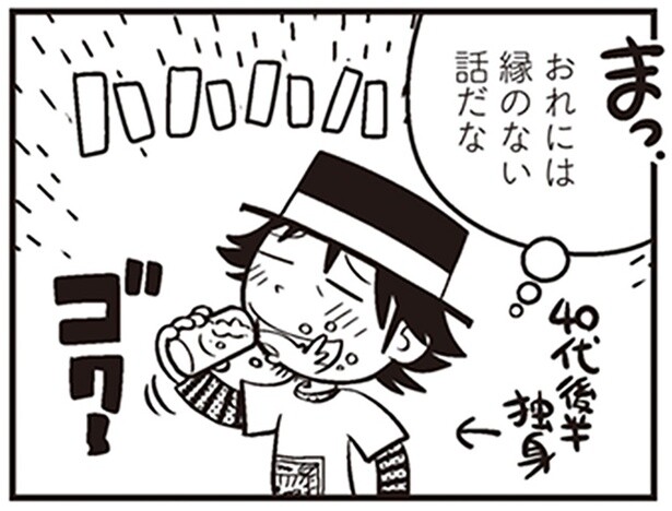 おれには縁のない話だな