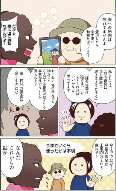 妻への感謝は忘れてませんよ