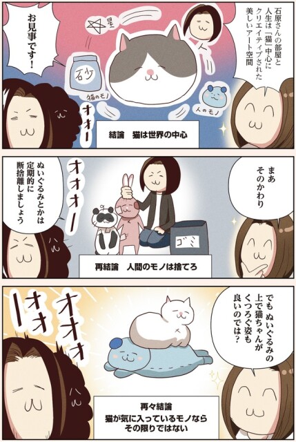 断捨離とは散らかさないことではない」ネコ6匹を中心にした