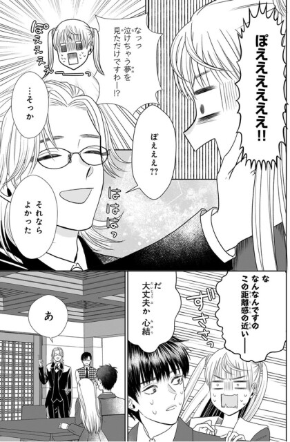 なんなんですの　この距離感の近い