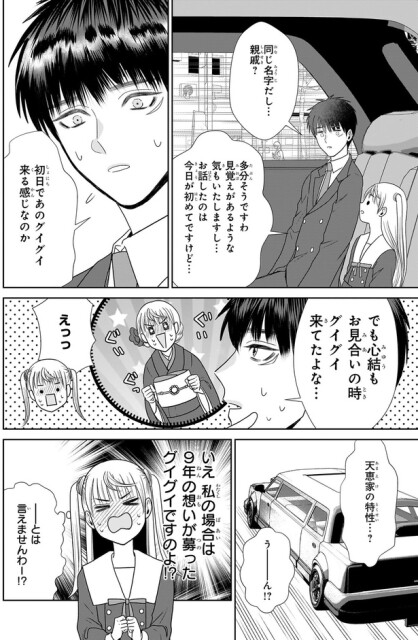 お見合いの時グイグイ来てたよな…