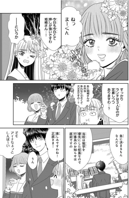 今日も今日とて押しが強いですわ