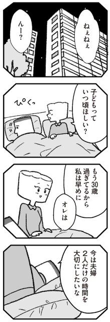 子どもっていつ頃ほしい？