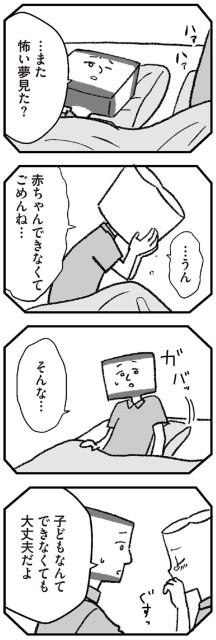 子どもなんてできなくても大丈夫だよ