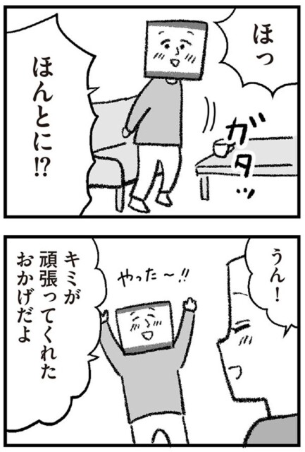 ほっ　ほんとに！？