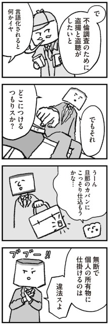 どこにつけるつもりスか？
