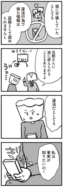 私は事実が知りたいの！