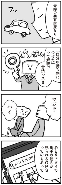 夫婦の共有財産なら