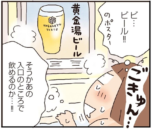 ビ…ビール…！！