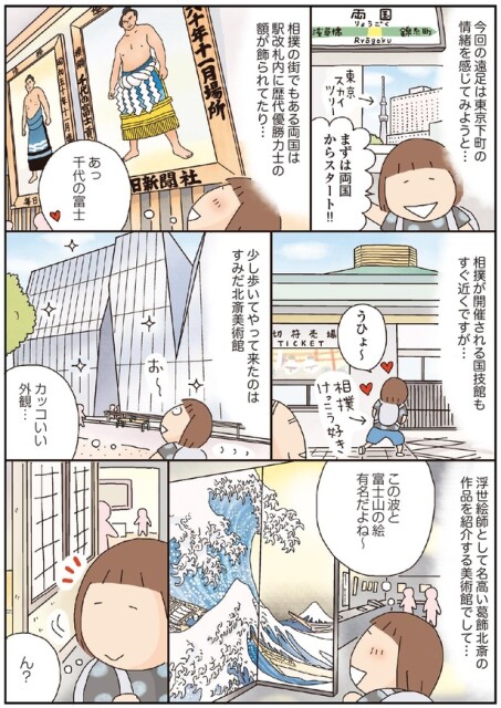 まずは両国からスタート！！