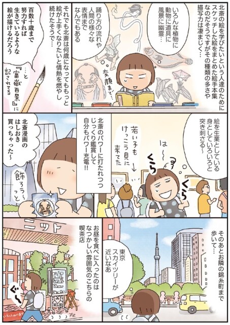 お隣の錦糸町まで歩いて…
